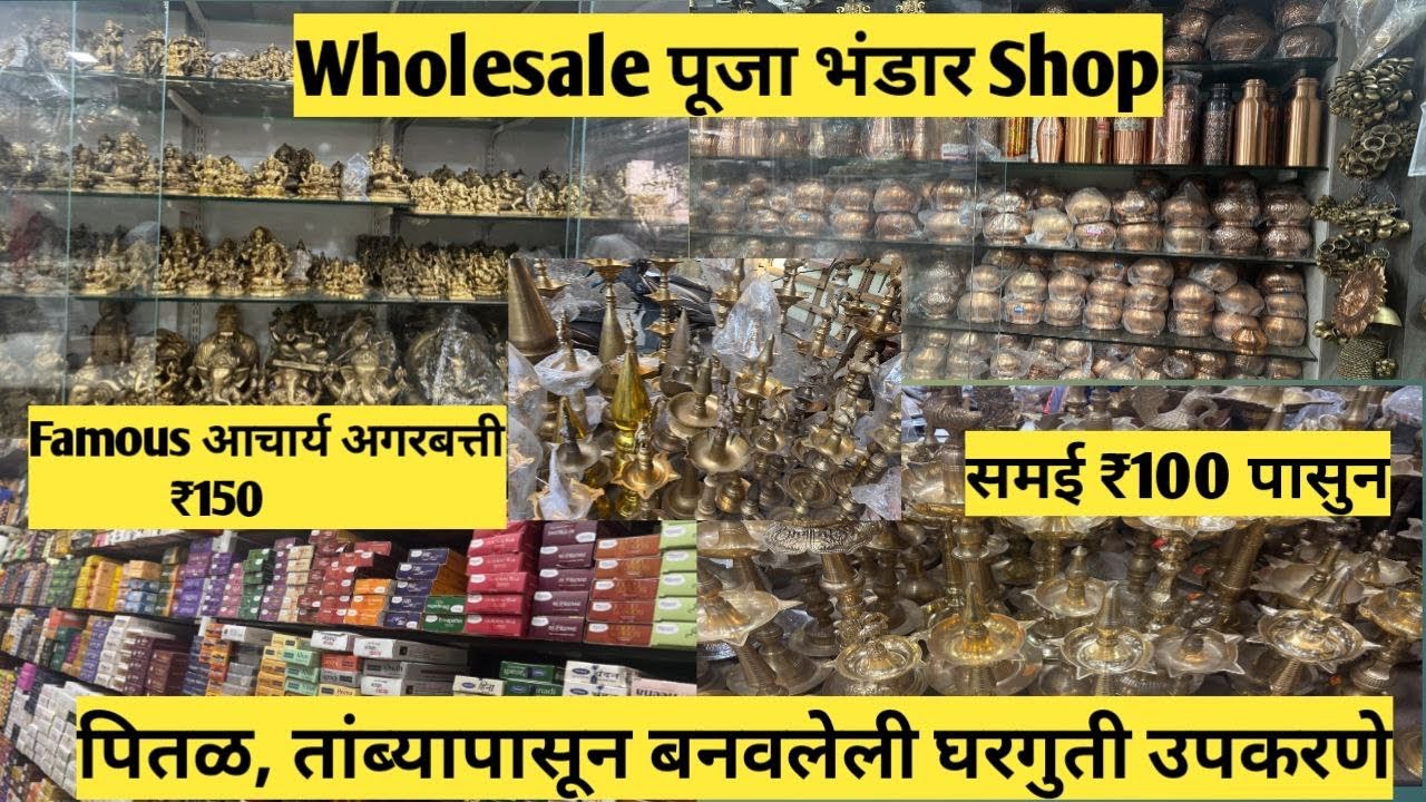 Wholesale पूजा भंडार Shop | Famous आचार्य अगरबत्ती              ₹150 | Home utensils of brass,Copper