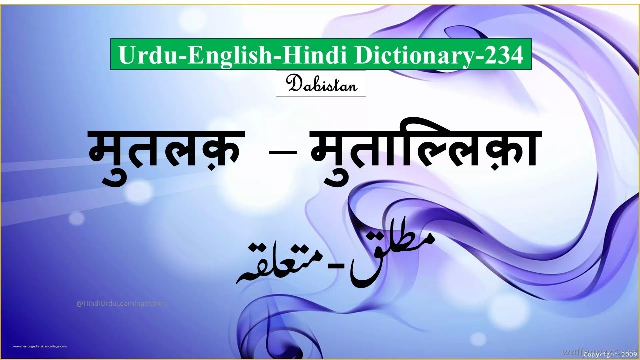 Urdu Hindi English Dictionary-234 Mutlaq-Mutalliqa Meaning-मुतलक़ मुताल्लिक़ा #upsc #urdudictionary