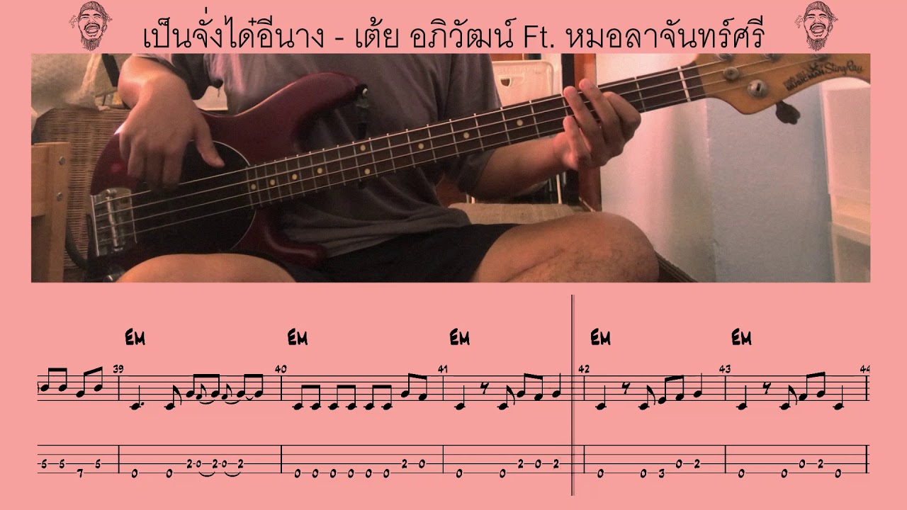 เป็นจั่งได๋อีนาง - เต้ย อภิวัฒน์ Ft. หมอลำจันทร์ศรี (Bass cover with tabs)