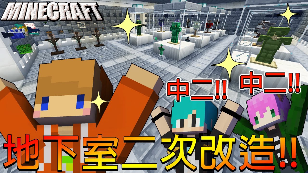 Minecraft冠冠_三傻三界模組生存#30-3:中二的三傻博物館完工！裡面收藏了歷史性的寶物！！Ft.冬瓜、禾卯