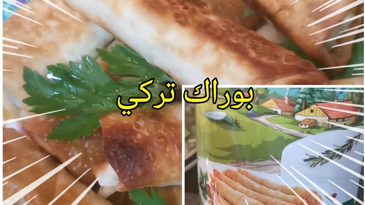 البوراك التركي 😋بلمسة جزائرية محشو بالجبن المالح والكفتة مع Schweiz dz 🇩🇿