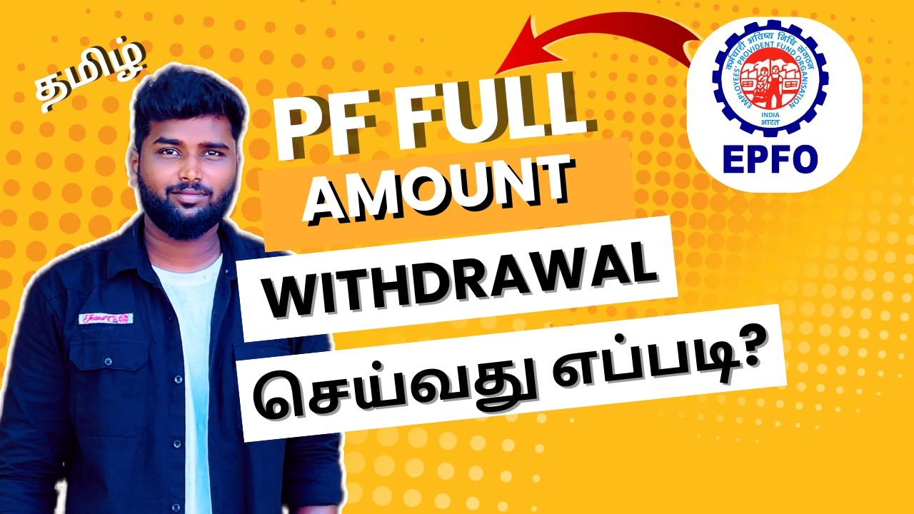 💸PF பணத்தை ✅முழுவதும் பெறுவது எப்படி? | PF Full Amount Claim Tamil | Step by Step Guide 2026