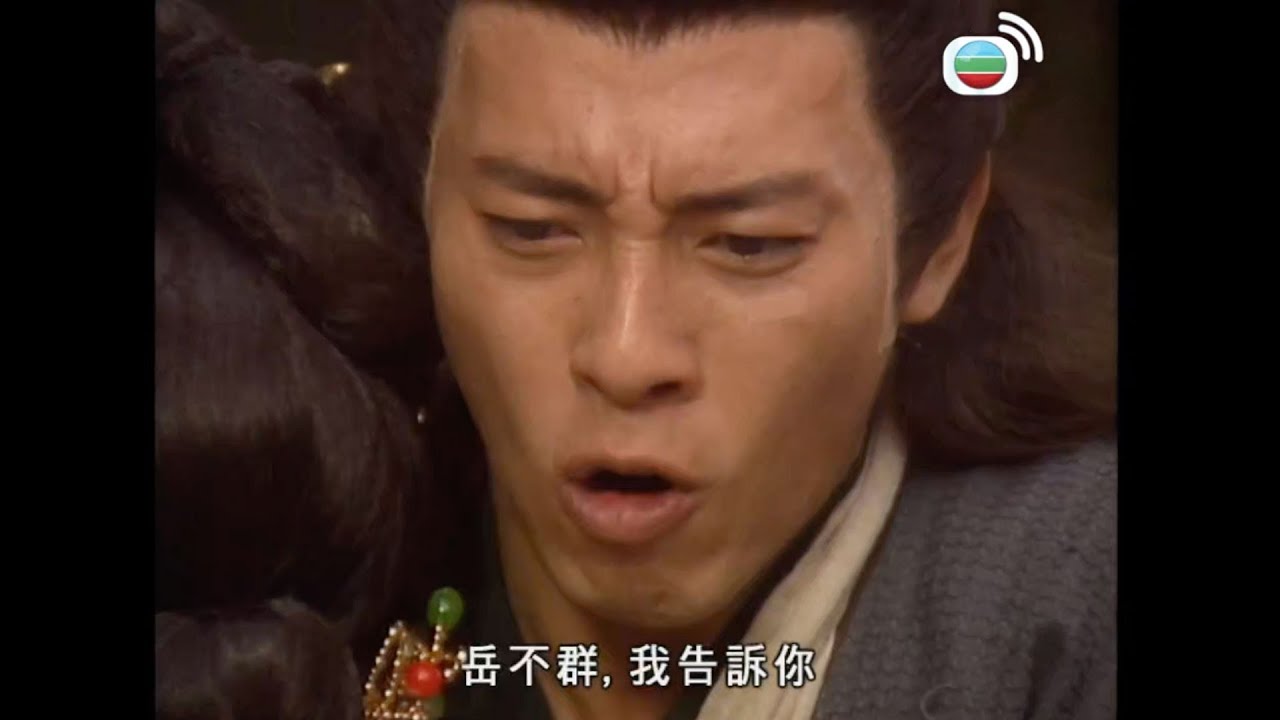 笑傲江湖｜令狐冲擊敗岳不群！？任盈盈喂岳不群食三屍腦神丹！？｜呂頌賢｜梁藝齡｜陳少霞｜何寶生