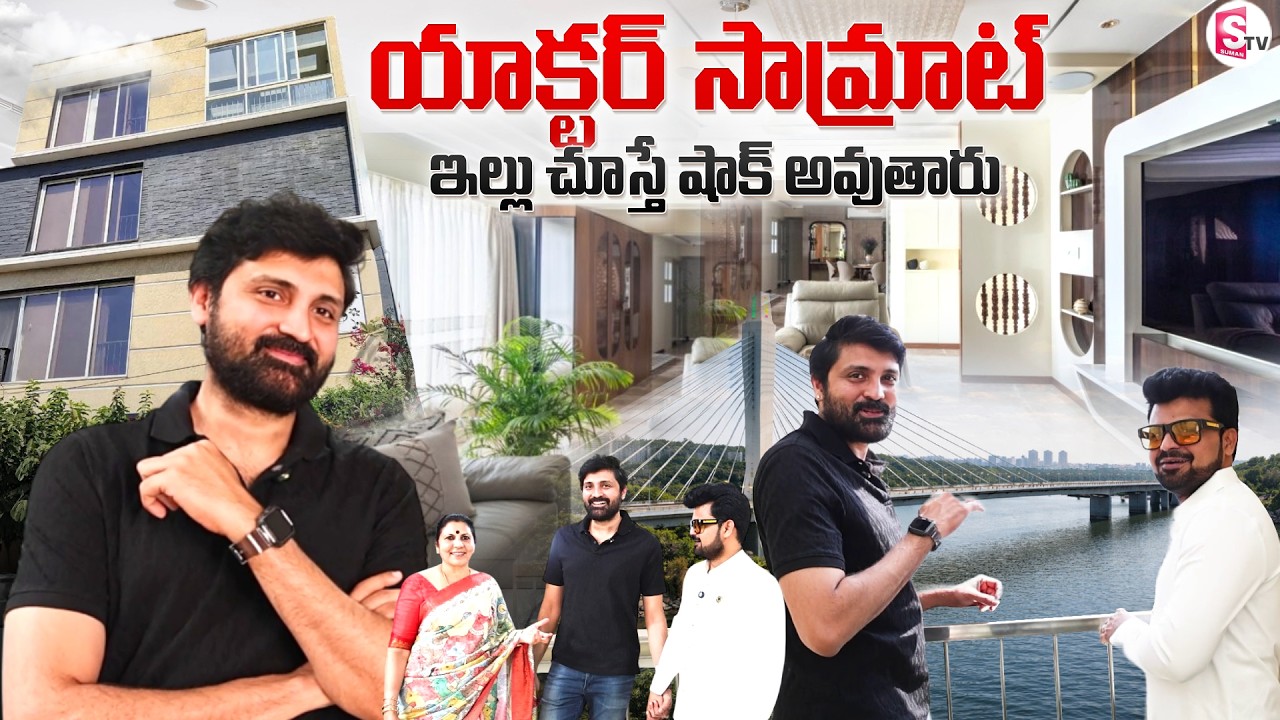 Actor Samrat Reddy Home Tour | Telugu Celebrities Home Tours | Telugu Interviews | SumanTV Roshan