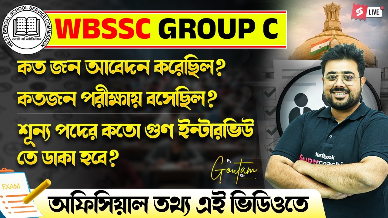WBSSC Group C | How Many Applied? | How Many Appeared in Exam?  | Goutam Sir