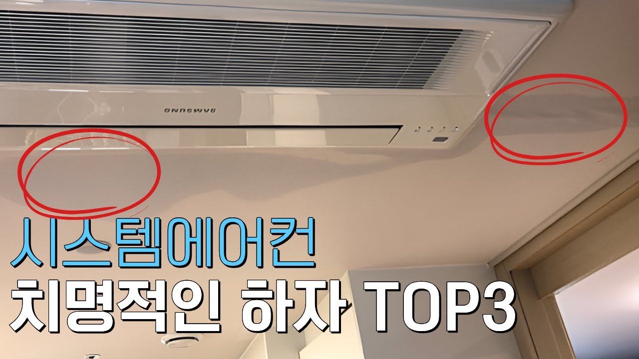 시스템 에어컨 설치 싸게 계약하셔서 좋으셨나요?