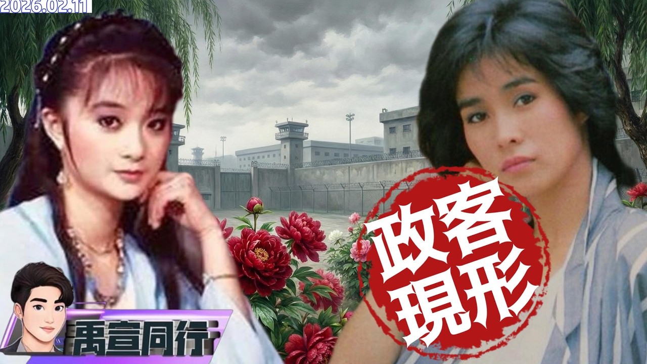 【#禹宣同行】同場飆戲!高金素梅VS應曉薇影后對決 9成民意震撼教育!黃國昌掃街大型慘況 汽車0關稅要來了?爽到消費者還是苦了車商?現在能買嗎? |EP476 |20260208 #張禹宣