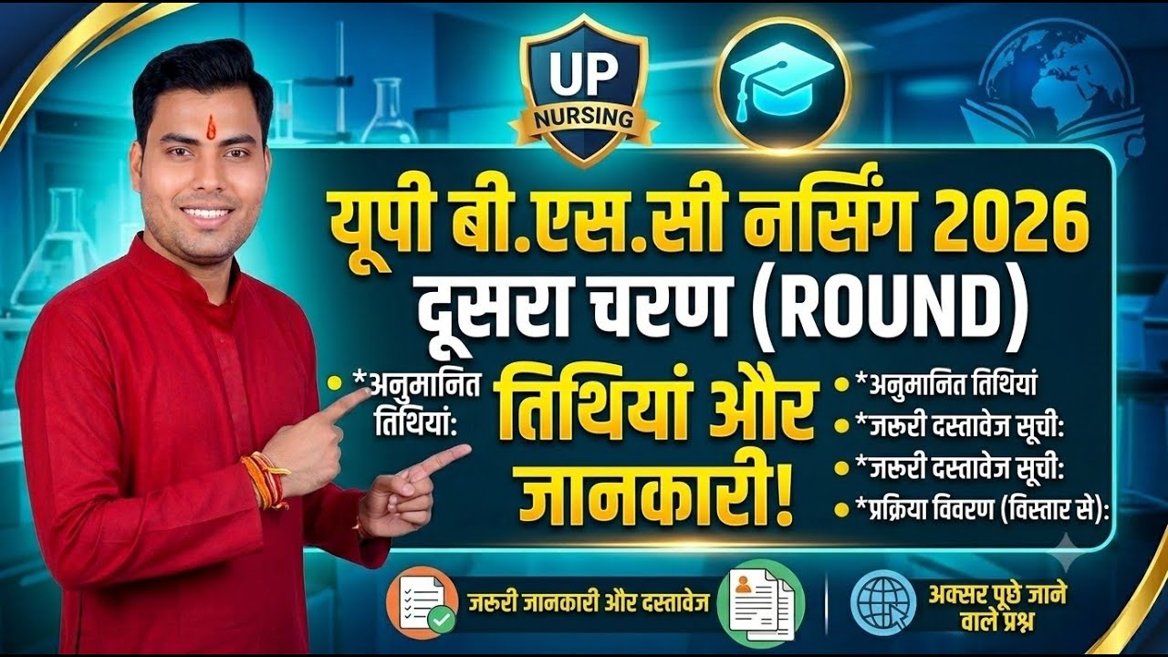 UPCNET 2ND COUNSELLING ALL UPDATE 2026 | BSC NURSING NEW UPDATE FOR COUNSELLING 2026 |