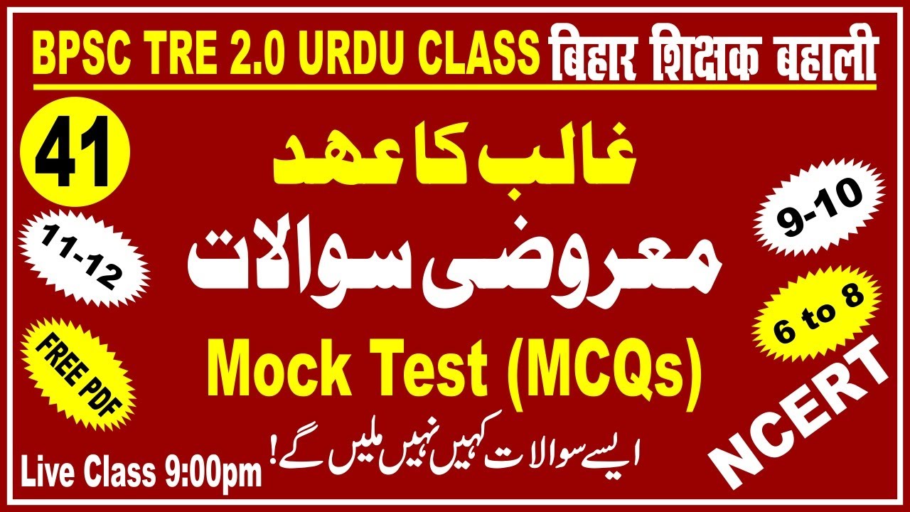 41.Bpsc TRE 2.0 |Ghalib Ka Ahad, Important Questions & Answers (MCQs) غالب کاعہد ۔ اہم معروضی سوالات