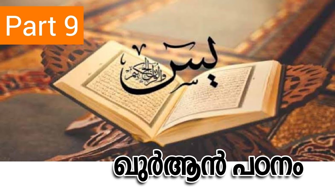 Class 9 | Quran Padanam| Soorah yaseen | Ayath 48 -53| KMEB Syllabus