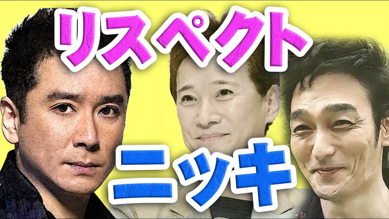 草なぎ剛と中居正広の少年隊へのリスペクトがスゴイ！錦織一清のダンスを大絶賛！ぴったんこカンカンやワイドナショーでジャニーズ事務所を語る！東山や植草もそれなりにスゴイ！？
