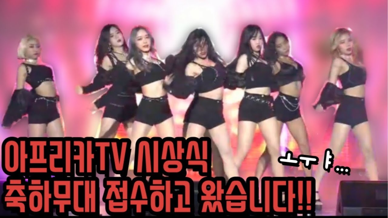 아프리카TV 시상식 접수하고 왔습니다!! [축하무대 : 점핑하이 (다이아나X KCT X 오대표 X 체대오빠 X 쌍디 X 고뇽)]