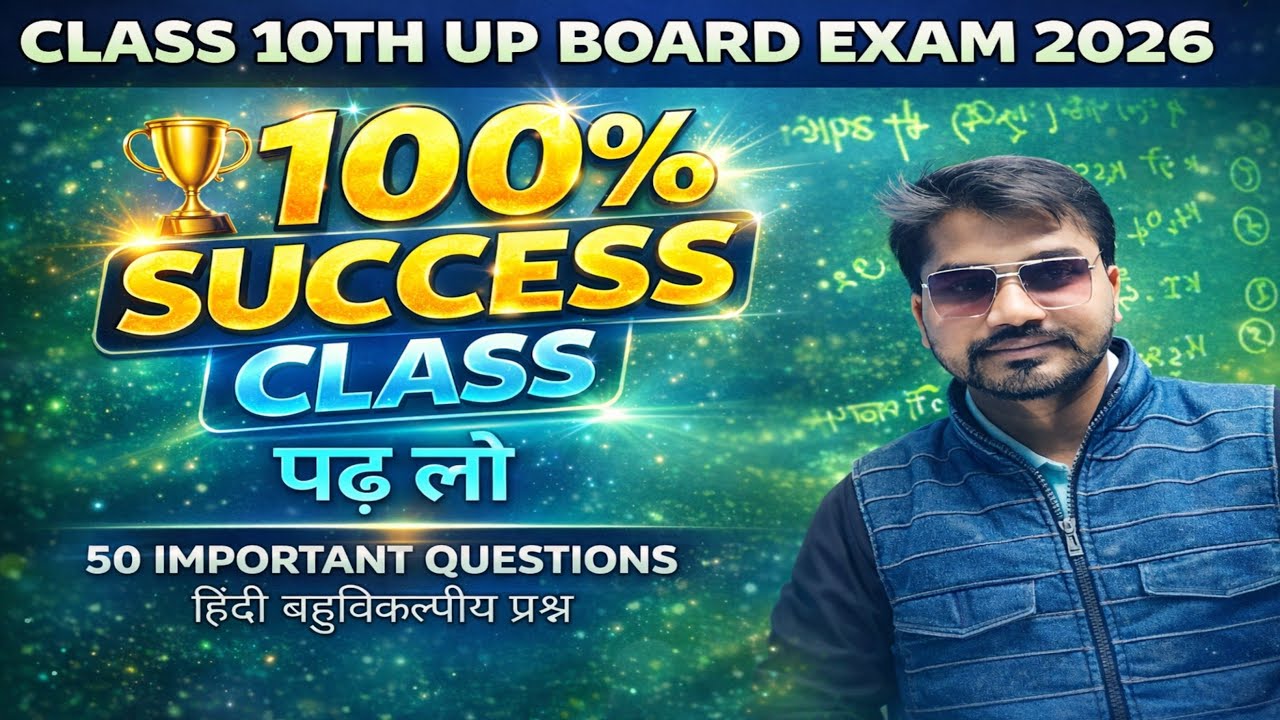 Class 10 Hindi UP Board Exam 2026 | 50 Important MCQ Questions | 100% Success Catalyst academy