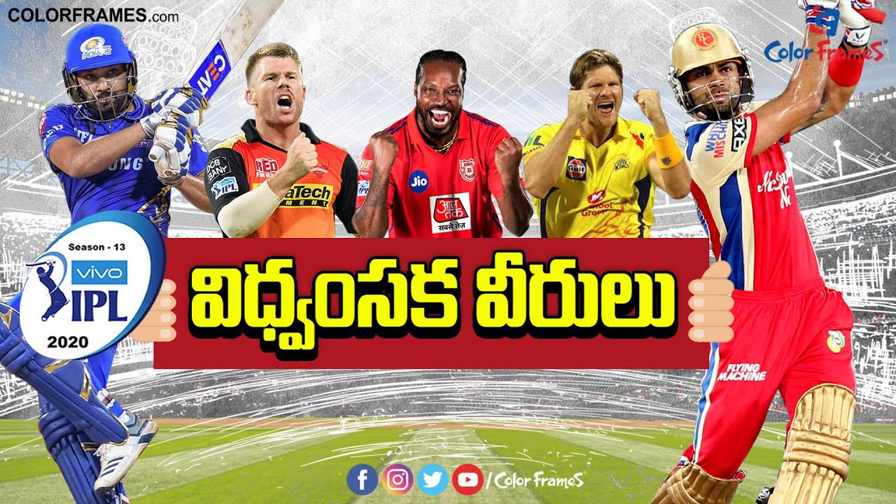 IPL 2020 | All Teams Power Hitter Players List With Strike Rate |విధ్వంసక వీరులు | Color Frames