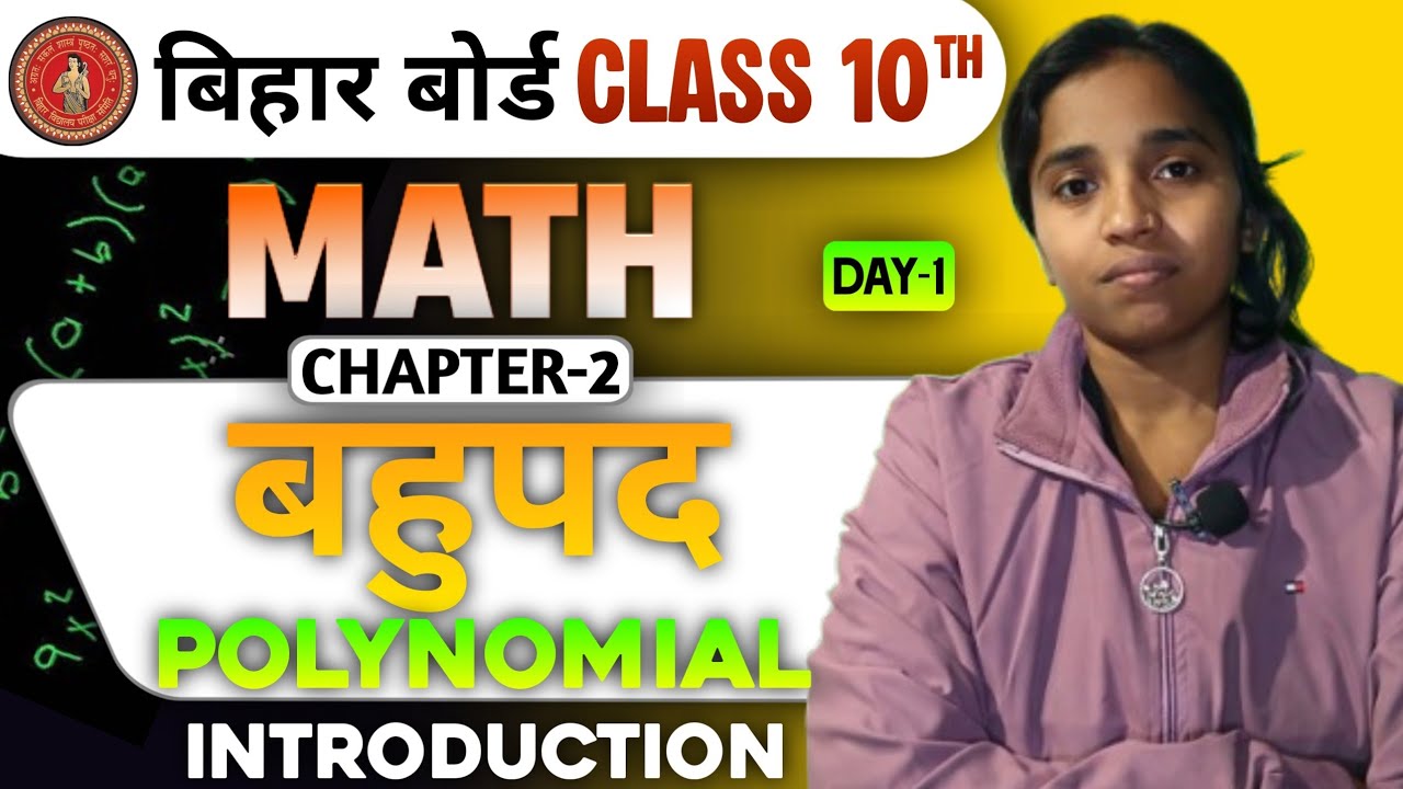 Class 10th math chapter 2 (बहुपद) || Bihar Board Class 10th polynomial || Class 10th math chapter 2 