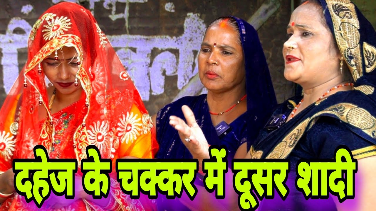दहेज के चक्कर में मां ने कराई दुसर शादी  बैठवा का ll अवधि कॉमेडी ll