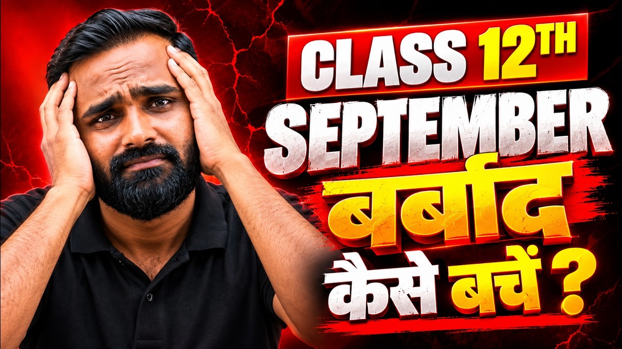 Class 12th Students | SEPTEMBER बर्बाद कैसे बचें ? | Board Exam 2027 | Pradeep Giri Sir