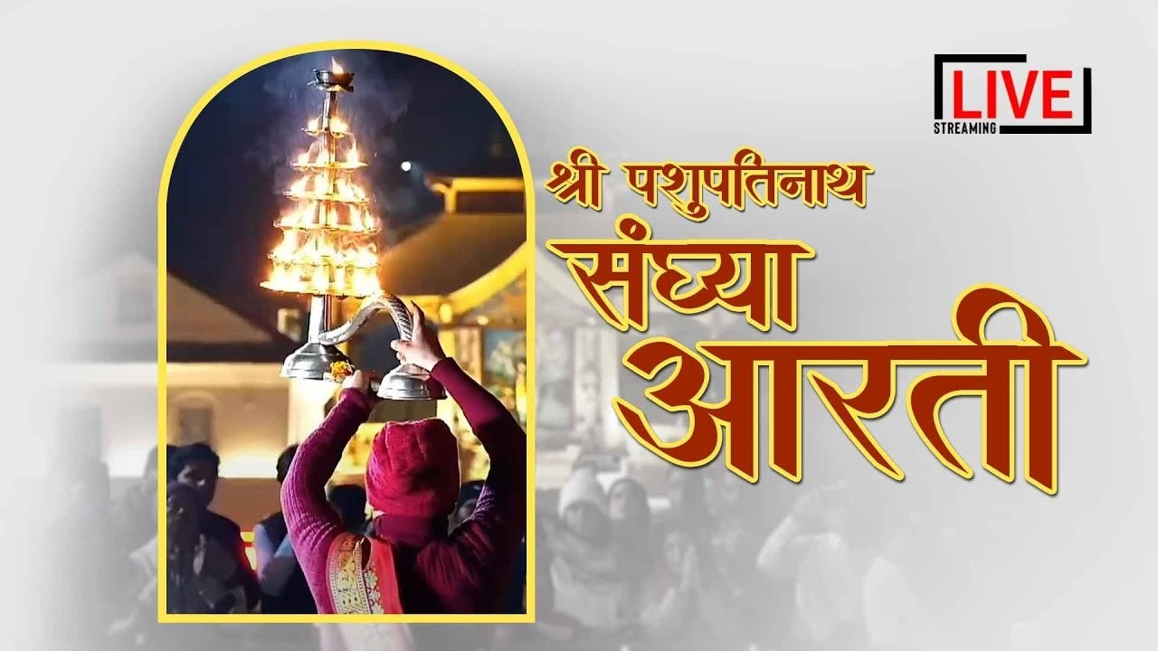 🔴Live - Shree Pashupatinath Sandhya Aarati - Kathmandu ,Nepal ,15-Feb-2026, Jay Sambho, Bholenath