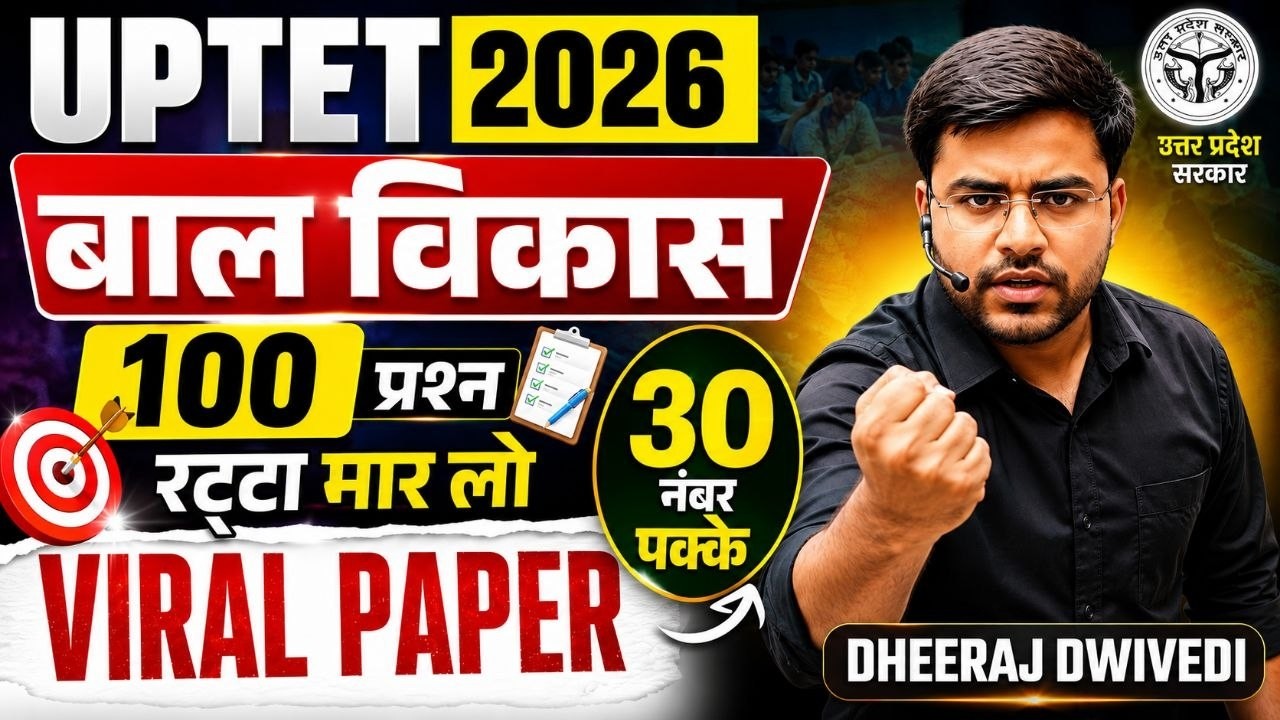 UPTET 2026 CDP Viral प्रश्न पत्र रट्टा मार लो 🔥100 प्रश्न ONE SHOT By Dheeraj sir 🔥 तहलका वीडियो