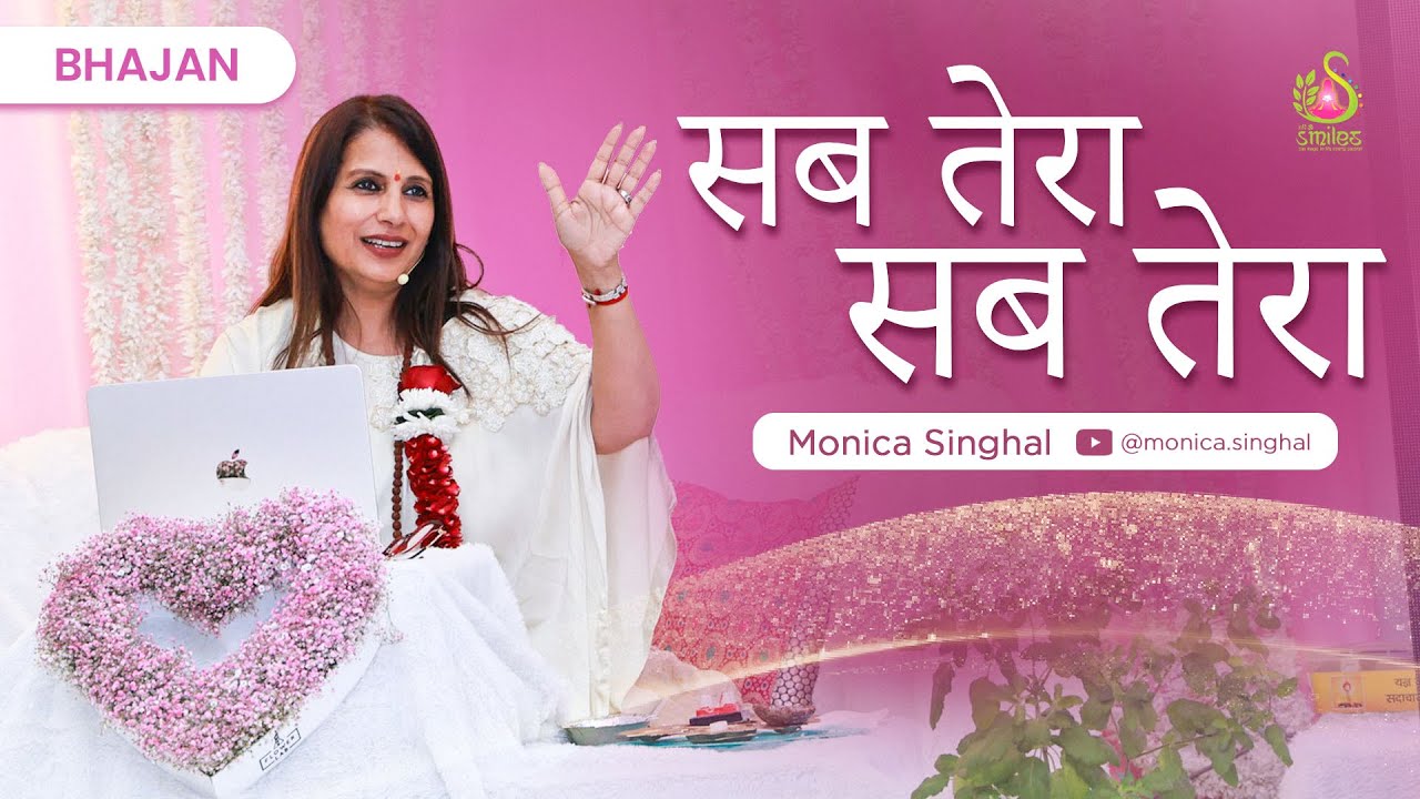 Sab Tera Sab Tera | Hindi Shukrana Bhajan Song | Monica Singhal (Guru maa) | Hari Om Smiles