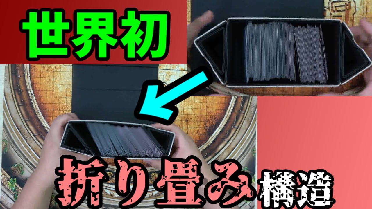 【DeckSlimmer】Twitterでバズり散らしたデッキケースのレビュー