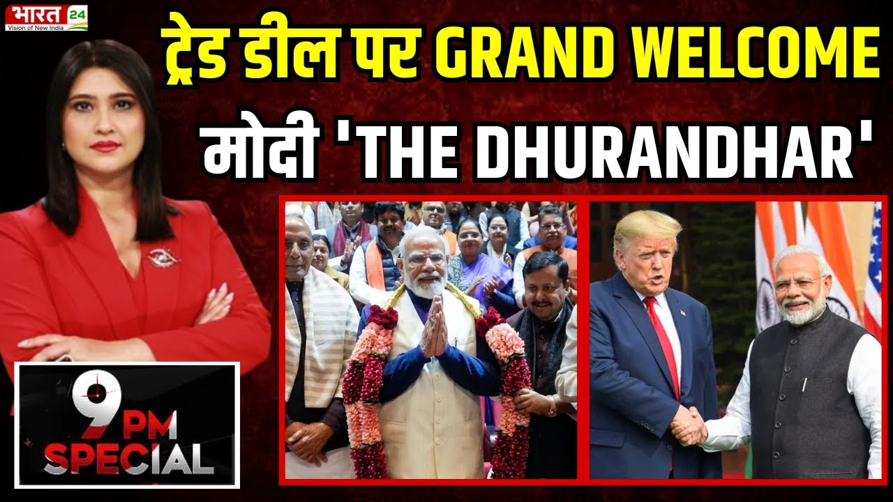 India-US Deal: ट्रेड डील पर GRAND WELCOME, मोदी...'THE DHURANDHAR' | PM Modi | Donald Trump