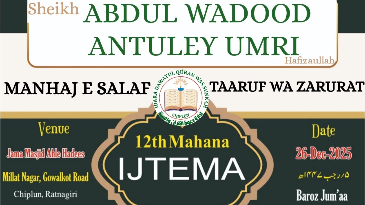 12th MAHANA IJTEMA/ MANHAJ E SALAF TAARUF WA ZARURAT by Sheikh ABDUL WADOOD ANTULEY UMRI on 26/12/25