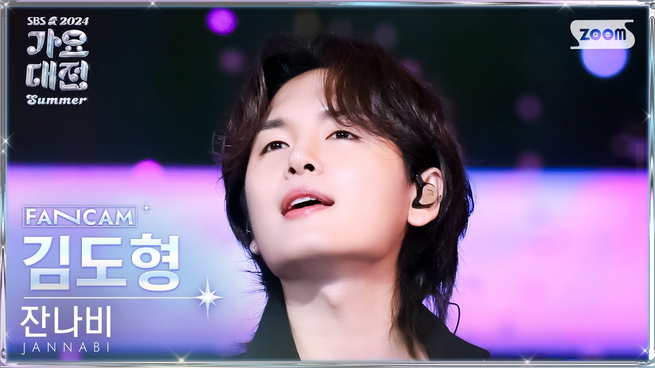 [2024 가요대전 썸머 4K] 잔나비 김도형 '투게더!' (JANNABI Kim Do Hyung 'TOGETHER!' FanCam) @SBS GayoDaejeon 240726