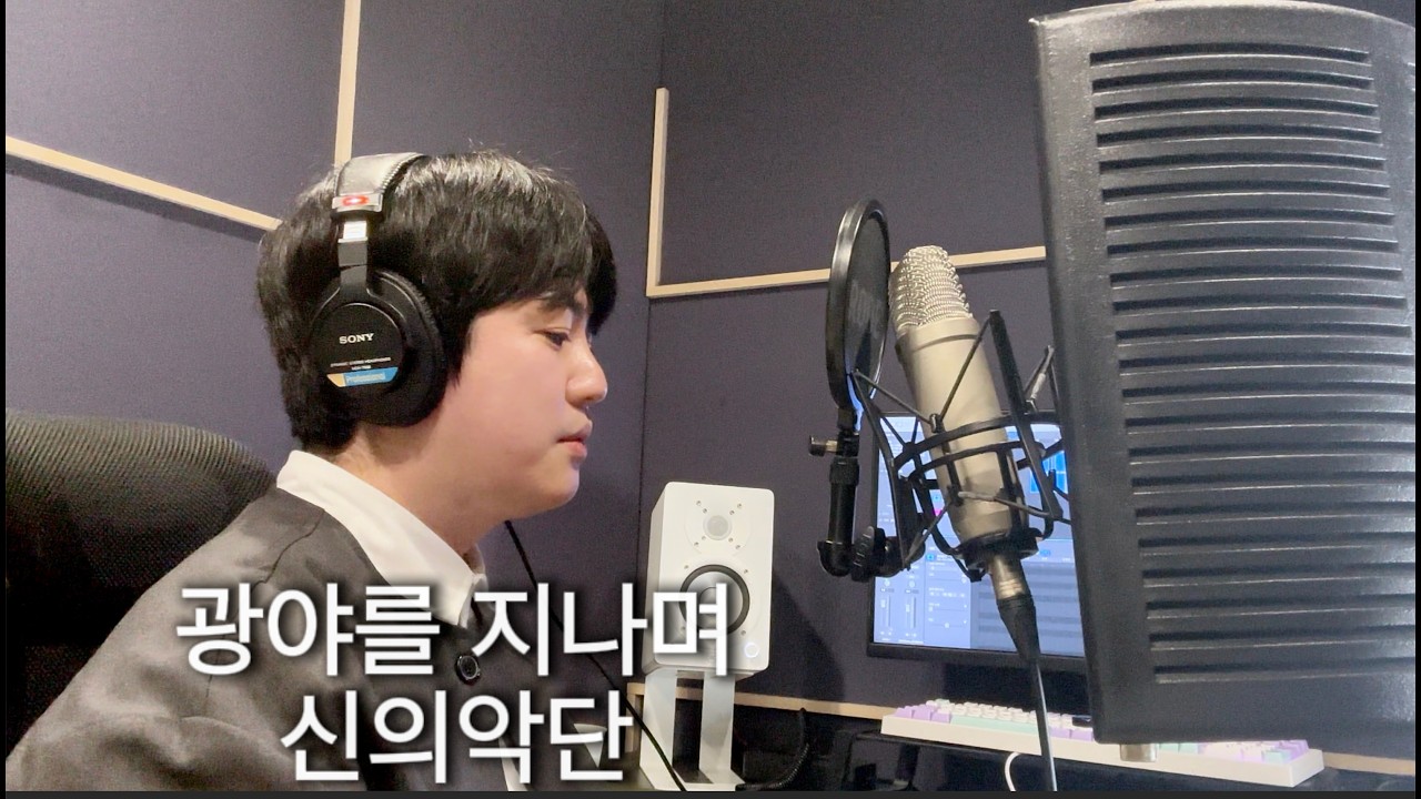 광야를 지나며 | 신의악단 Cover – Jangstar
