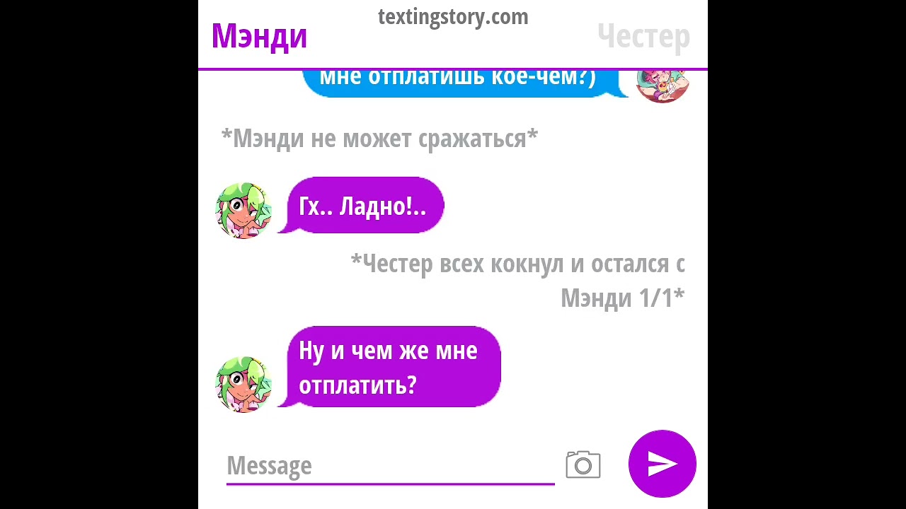 {~Шип Мэнди и Честер~} 1 часть — April