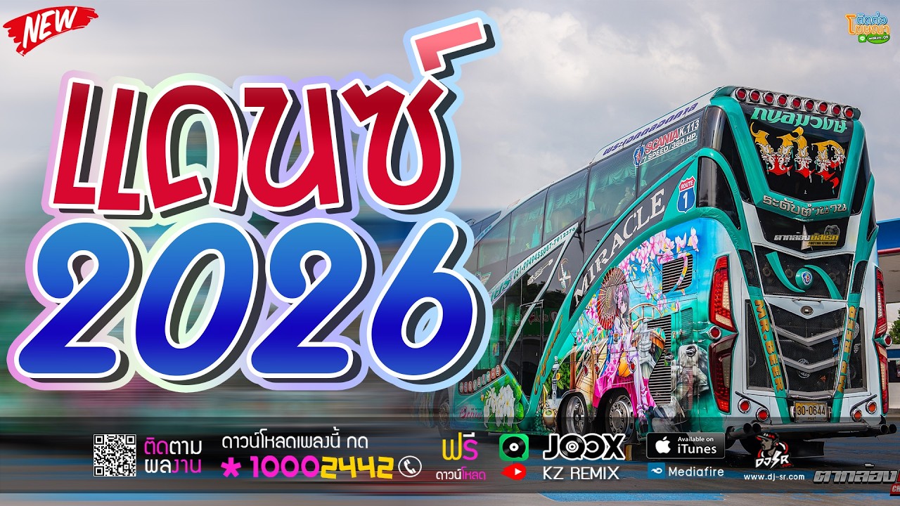 #เพลงแดนซ์2026 MINI NONSTOP-MIX แดนซ์รถบัส 139 KZ REMIX
