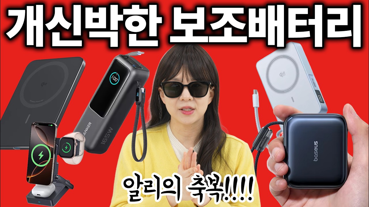 알리에서 난리난 보조배터리 9종;; 당장사.....