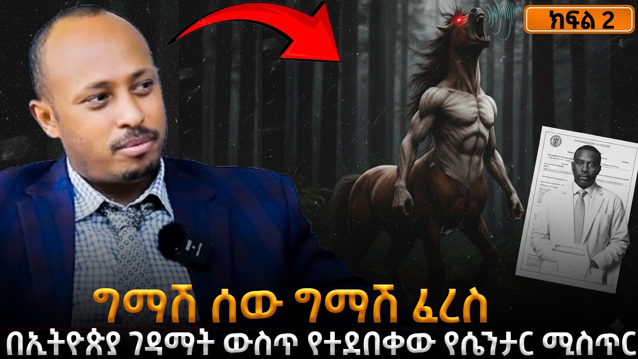 በኢትዮጵያ ገዳማት ውስጥ የተገኘው አስፈሪ ፍጥረት! |የታሸጉት ሚስጥራዊ ስዕሎች |በጥንታዊ መጻሕፍት የተደበቀው ሚስጥር |Dr. Rodas Tadesse|Awtar