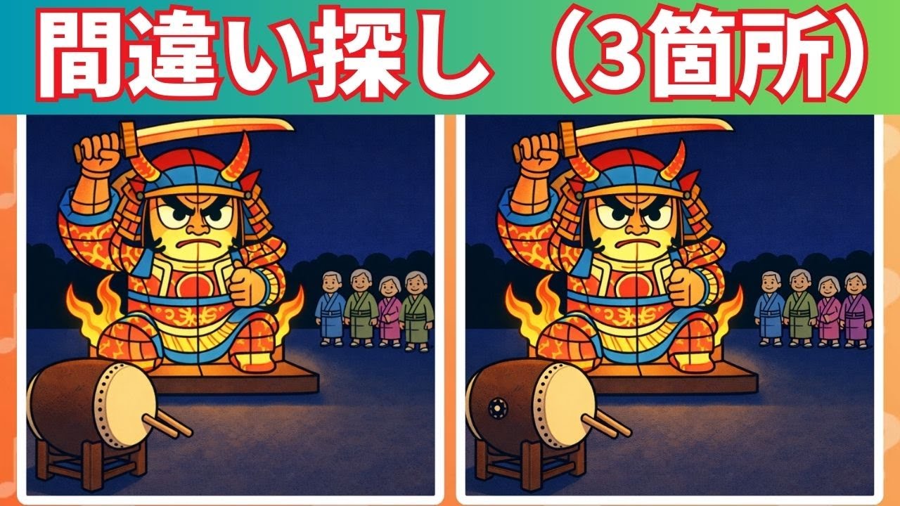 3つの間違いを探す｜間違い探し｜脳を鍛える｜専門家が語る｜このゲームに参加すると脳が20年若返る #17