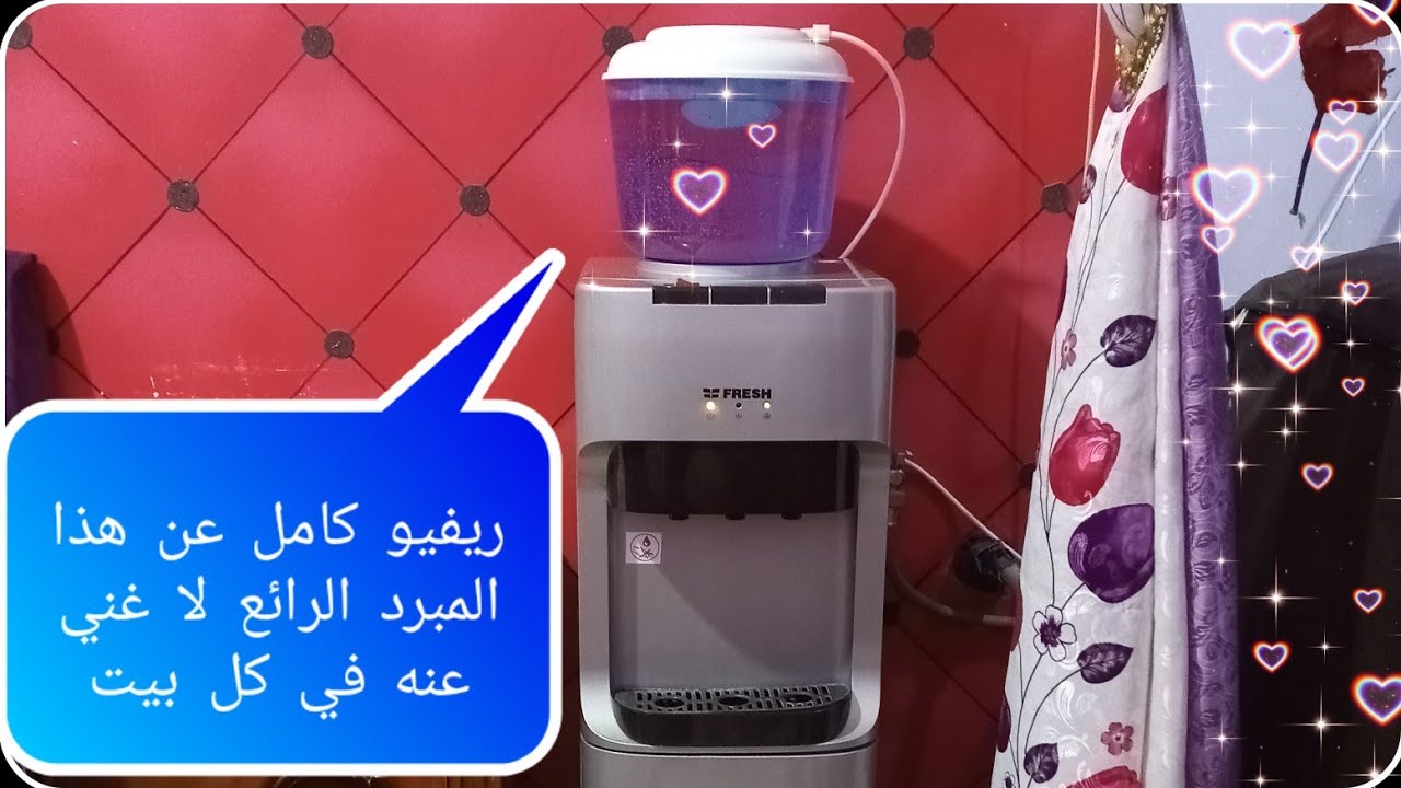 مبرد مياه فريش بثلاجة