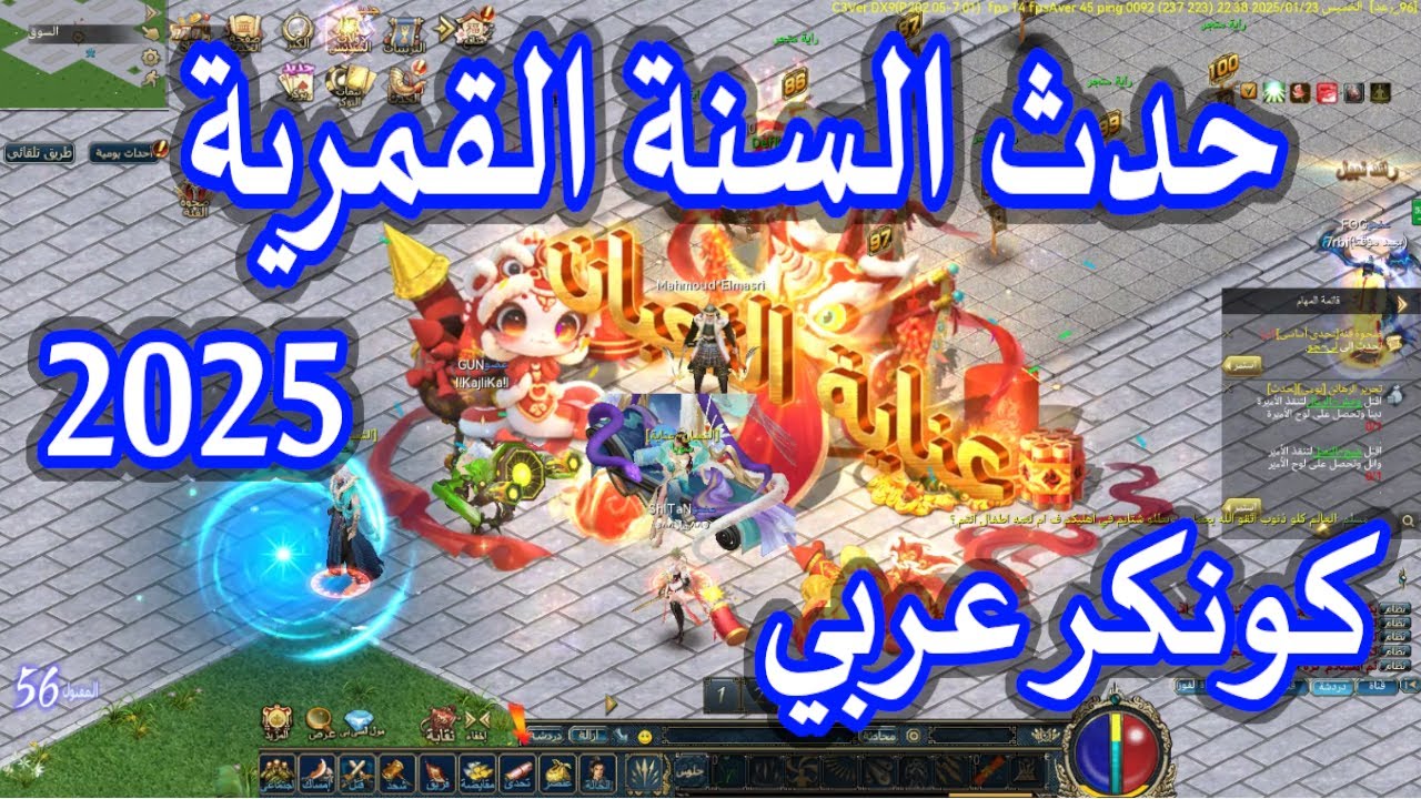 شرح حدث السنة القمرية 2025 ( عناية الثعبان ) في لعبة كونكر عربي - قهر اونلاين