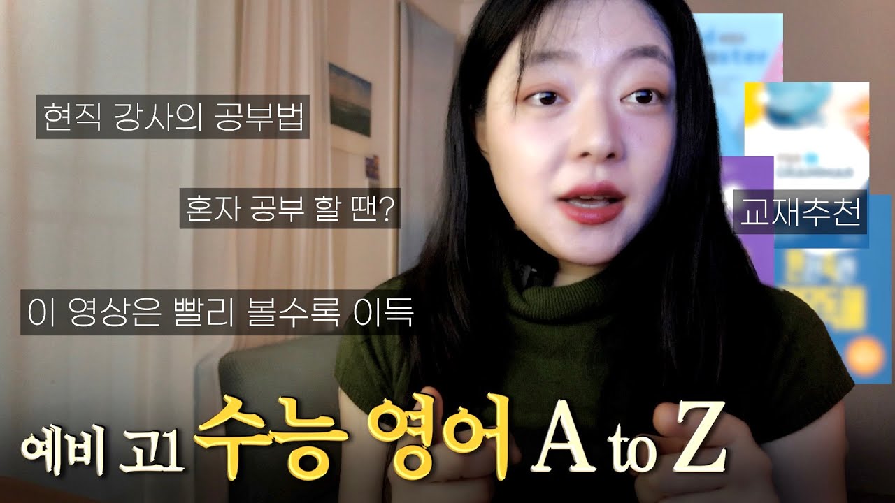 👩‍🏫 예비 고1 이번 겨울 영어공부 이것부터 시작하세요. | 교재추천부터 공부법까지