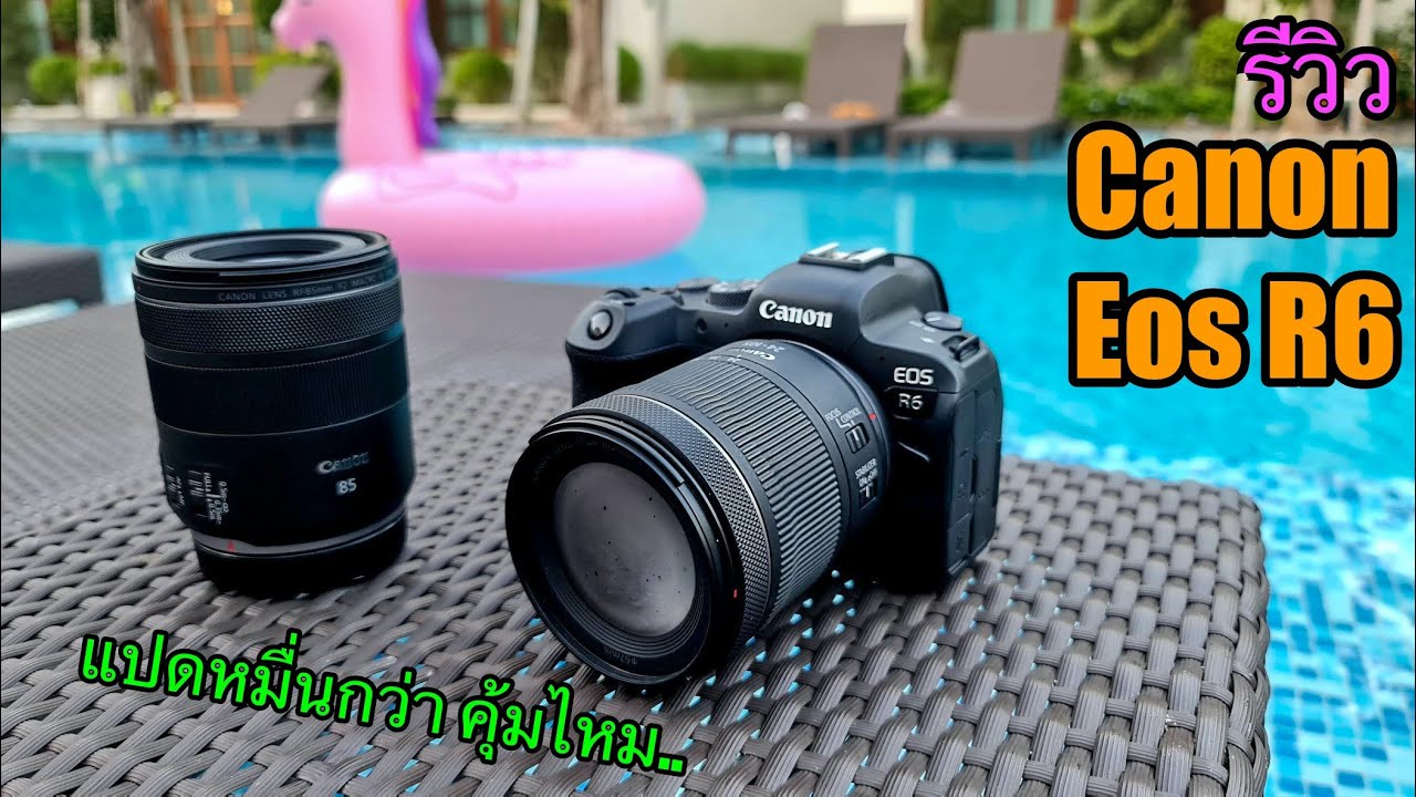 [ผลไม้รีวิว]กล้องCanon Eos R6 