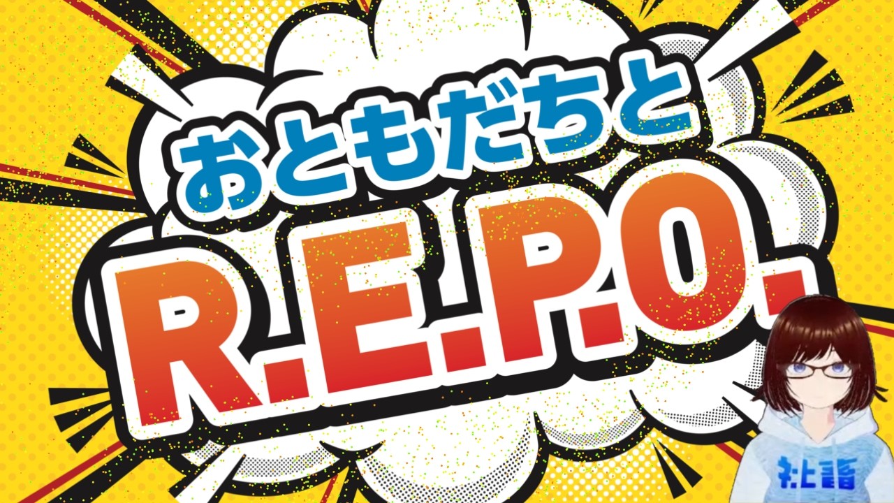 【R.E.P.O.】午後休みもぎ取ったのでR.E.P.O.～🤤