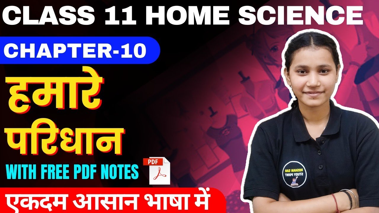 Class 11 Home Science Chapter-10 हमारे परिधान One Shot In Hindi By Komal Mam