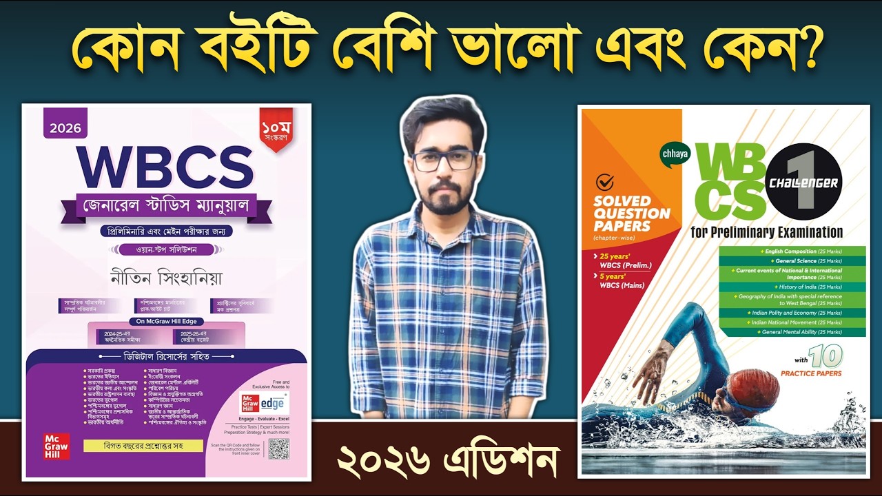 🔥WBCS Manual Bengali Book Review 2026 | WBCS Challenger Book Review 2026 | Best GK Book In Bengali