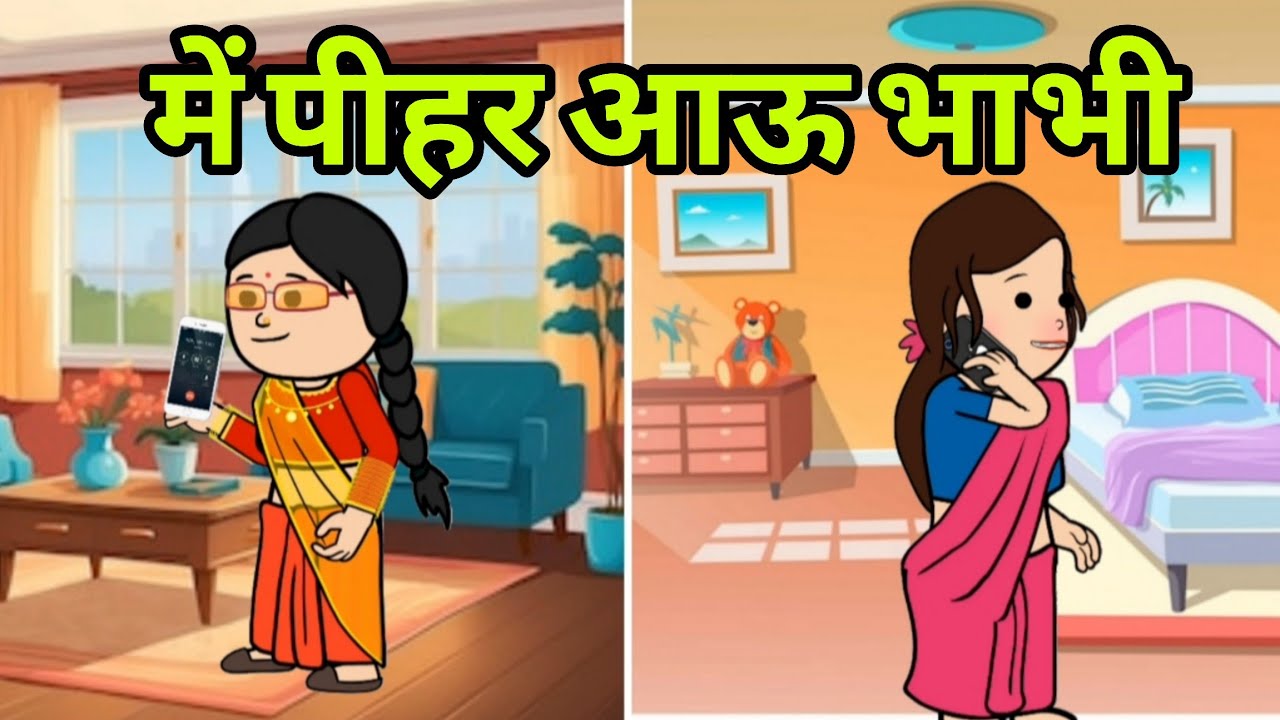 सासुजी पीहर भेजे || Saas Bahu कॉमेडी वीडियो #newमारवाड़ीcomedy #comedy 