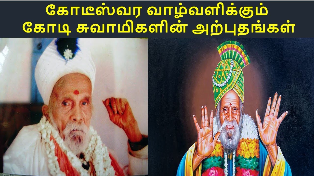 Kodi Swamigal-Kodi Thatha-Puravipalayam-Ponmudi Swamigal Miracles