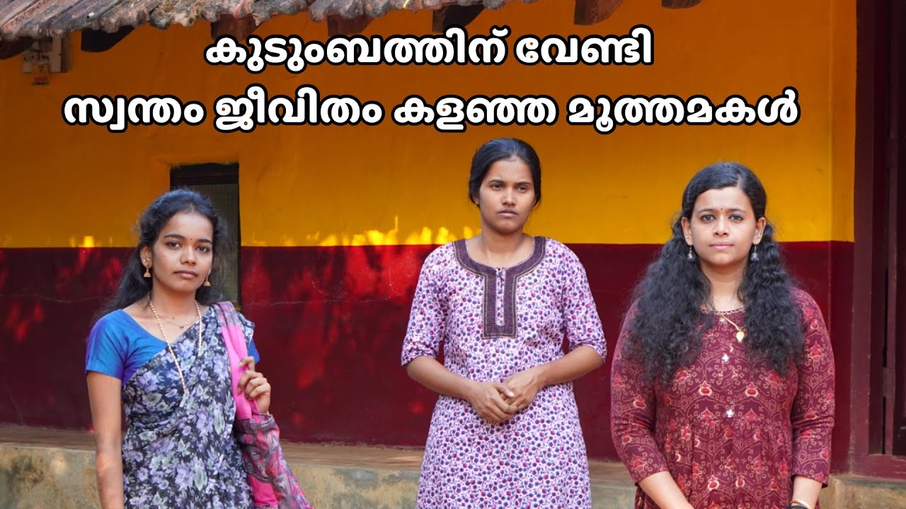 സ്വന്തം കാര്യം മറന്ന് കുടുംബം നോക്കുന്ന എല്ലാവരുടെയും അവസ്‌ഥ | Aval Malayalam Short Film 