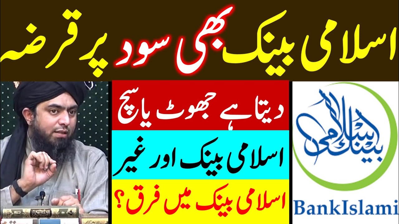 Islamic Bank bhi Sood Per Loan Deta hai ??? Kitabi Deen [Engr.Muhammad Ali Mirza]