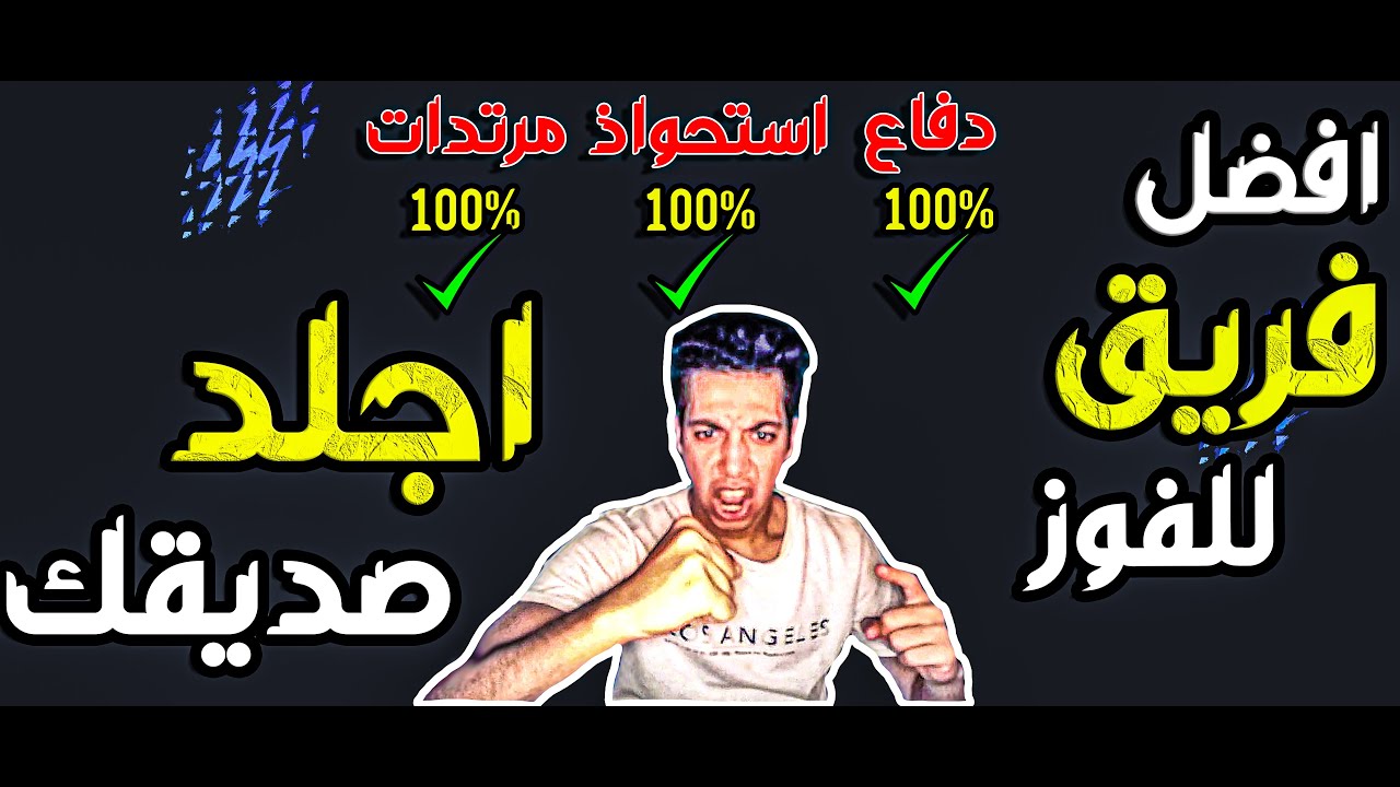 فيفا 21 افضل فرق وتكتيك كيك اوف تلعب بيها ضد صحابك | FIFA 21