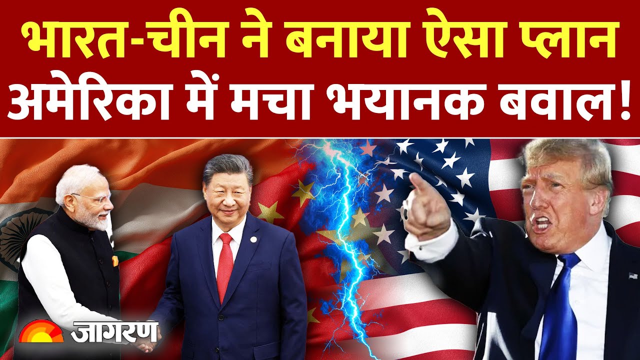 India-China Attack On America :चीन को लेकर भारत का बड़ा प्लान !World News | Jinping | Trump | Attack