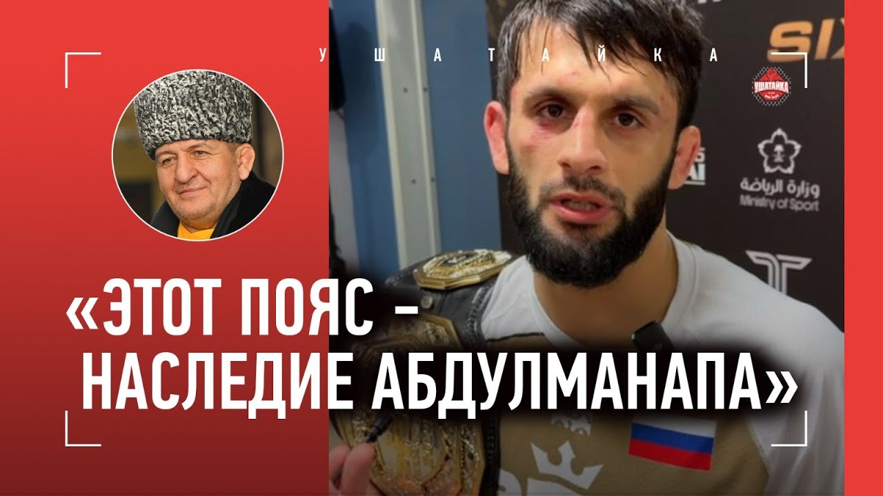 ГАДЖИ РАБАДАНОВ - новый чемпион великого Абдулманапа / Интервью после победы НОКАУТОМ В ФИНАЛЕ PFL