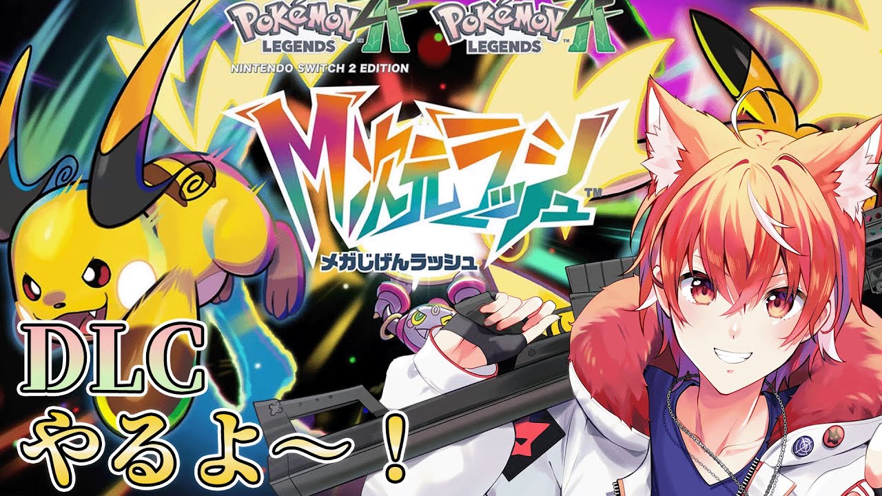 [ ポケモンZA ]  きのみ集めないと…＃３6 #vtuber  #pokemon #ポケモン #ポケモンza 【真神リル】