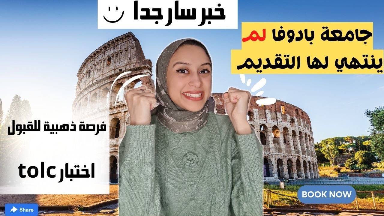 ITALY || خبر سار لكل الطلاب الذين يرغبون في التقديم على جامعة بادوفا